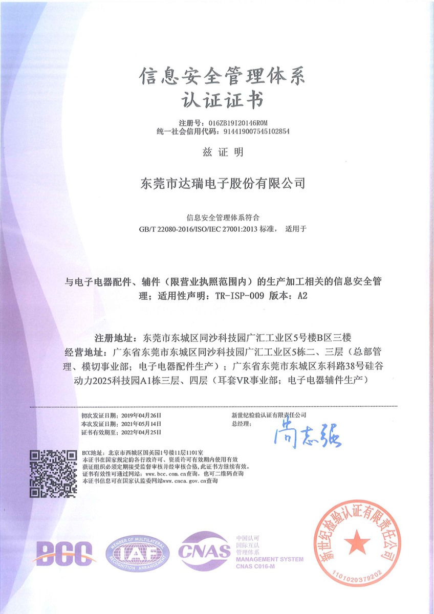 ISO27001 2013信息安全管理体系证书（中）